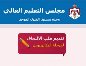 نتائج القبول الموحد في 20 الجاري