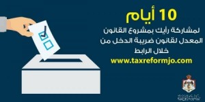الحكومة تستمر باستقبال الملاحظات حول مسودة الضريبة