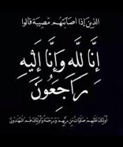 والد الزميل سيف عبيدات في ذمه الله