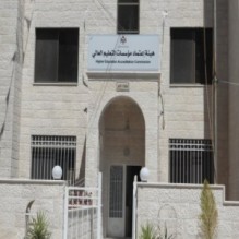 بالتفاصيل ... القرارات الصادرة عن جلسة مجلس هيئة اعتماد مؤسسات التعليم العالي