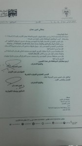 بالاسماء...تنقلات إدارية في امانة عمان