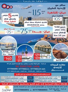 ***** اقوى عروض الأردنية للطيران *****