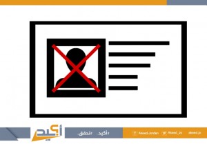 نشر صور موديل أميركي ومطرب فلسطيني وطفل سوري بين ضحايا حادثة "زرقاء ماعين"