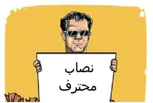 القبض على محتال بدرجة خطير وبحقه 36 طلبا