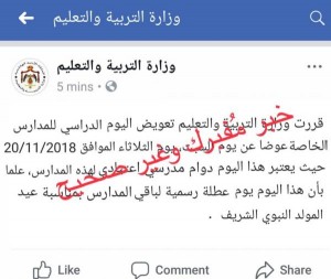 التربية تحذر من خبر مفبرك