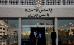 الأعيان يخالف النواب ويقر 10% على أرباح الأسهم بقانون الضريبة