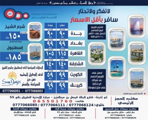 ***** عروض الأردنية للطيران خلال شهر 12 ****لحق حالك واحجز***