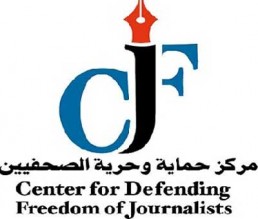 مركز حماية وحرية الصحفيين يطالب بالإفراج عن الوكيل والربيحات ويعارض التوقيف