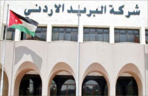 مالية النواب طلبت حصر العطاءات الحكومية بالبريد الأردني