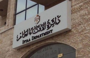 "الإفتاء الأردني" يصدر حكمه بشأن " تسوية الميراث" بين الذكر والأنثى