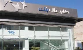 المحكمة العمالية تحكم بدفع نصف راتب السادس عشر لموظفي كابيتال بنك