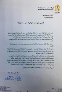 شركة مذيب حداد توقف مصنعاً وتسرّح 120 موظفاً