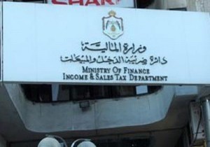 ضريبة الدخل ترّد تقرير الملاحظات والاستفسارات على السلع التي تم تخفيض ضريبة المبيعات عليها