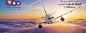 بالصور .. الاردنية للطيران تحتفل بمناسبة مرور عشرون عاماً على تأسيسها