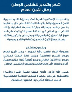 بنك الإسكان يشكر نشامى الأمن العام