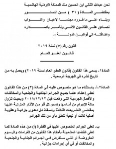 العفو العام يدخل حيز التنفيذ بنشره في الجريدة الرسمية