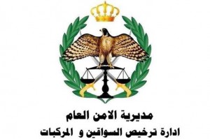 مدير إدارة ترخيص السواقين : العفو لا يشمل غرامة تأخير ترخيص المركبات