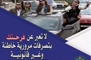 "السير": سنتعامل بحزم مع المخالفات الخطرة المرافقة لإعلان نتائج "التوجيهي"