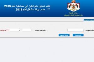 الضريبة: لا تعطل على موقع "دعمك" و هذا عدد المتقدمين حتى الآن