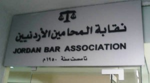 نقابة المحامين تطالب بقطع العلاقات مع الاحتلال ردا على اعتقالات أوقاف القدس