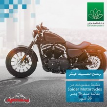 بإمكانك تقسّط مشترياتك من Spider Motorcycles بفائدة صفر% من خلال فروع بنك القاهرة عمان!