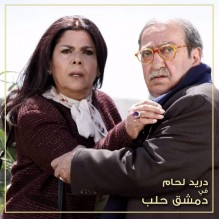 "دمشق- حلب" يعيد دريد لحام للسينما