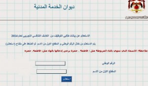 توجه لاستبعاد موظفين بالقطاع الخاص من الكشف التنافسي