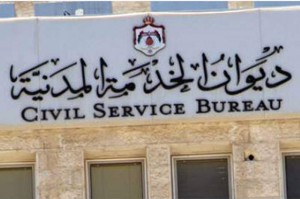 ديوان الخدمة يلغي تعيين موظف ثبتت مخالفته لتعليمات وشروط التنافس