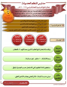 امتحان المنحة الدراسية في مدارس النظم الحديثة للعام 2019-  2020