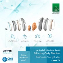 من بنك القاهرة عمان .. بمناسبة عيد الأم احصل على خصم 10% على سعر المعينات السمعية وقسط الباقي بفائدة 0% على 12 شهر.