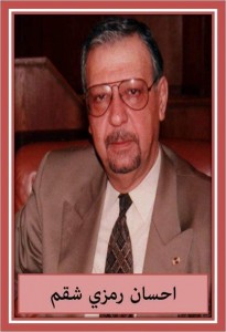 احسان رمزي مدير عام مؤسسة الإذاعة والتلفزيون الاسبق في ذمة الله