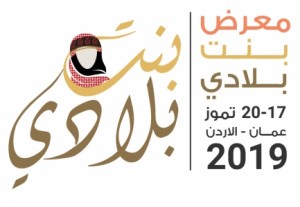مبادرة معرض "بنت بلادي" تشكل لجان تقييم طلبات المشاركة بنت بلادي