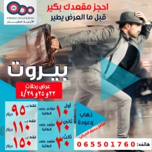 الأردنية للطيران حطمت الأسعار على بيروت