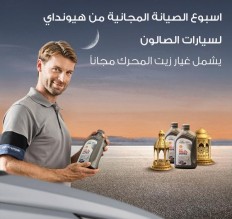 هيونداي تقيم اسبوعا للصيانة المجانية يشمل الفحص والزيوت