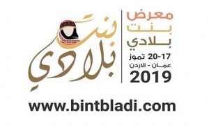 مبادرة بنت بلادي تطلق منصة الكترونية لأكثر من الف سيدة من صاحبات الأعمال الصغيرة