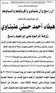 جدة جلالة الملكة رانيا في ذمة الله