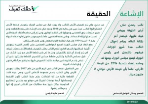 الحكومة تنفي حصول نائب على أراض من الخزينة