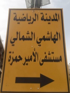 الأمانة تغلق تقاطع طارق غدا السبت وتعلن عن التحويلات المرورية