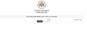 التربية تتيح لطلبة الثانوية معرفة مواقع المدارس والقاعات
