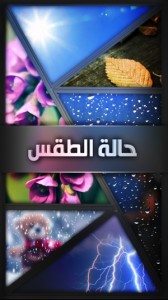 تفاصيل الحالة الجوية المتوقعة في المملكة اليوم وغدا