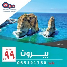 سافر_مع_الاردنية_للطيران ... تفاصيل