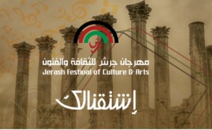 تسهيلات خدمية لزوار مهرجان جرش للعام 2019