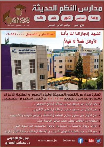 استمرار التسجيل بمدارس النظم الحديثة للعام الدراسي 2019-2020