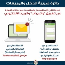 برنامج للفوترة على موقع الضريبة