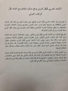 الاتحاد العربي البري يوقع مذكرة تفاهم مع اتحاد نقل الركاب الدولي