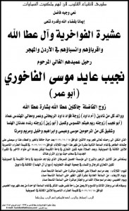 نجيب الفاخوري في ذمة الله