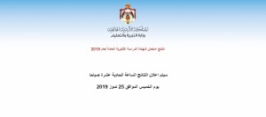 رسمياً.. اعلان نتائج التوجيهي "إلكترونياً"