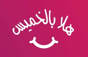 الأردنيون يسألون عن الخميس