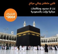 أورانج تلبي تياجات مشتركيها بعرض تجوال مميز بالسعودية