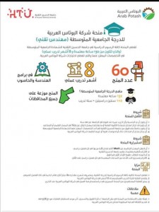 شركة البوتاس العربية تقدم 60 منحة دراسية في مجال الهندسة التقنية في جامعة الحسين التقنية ..